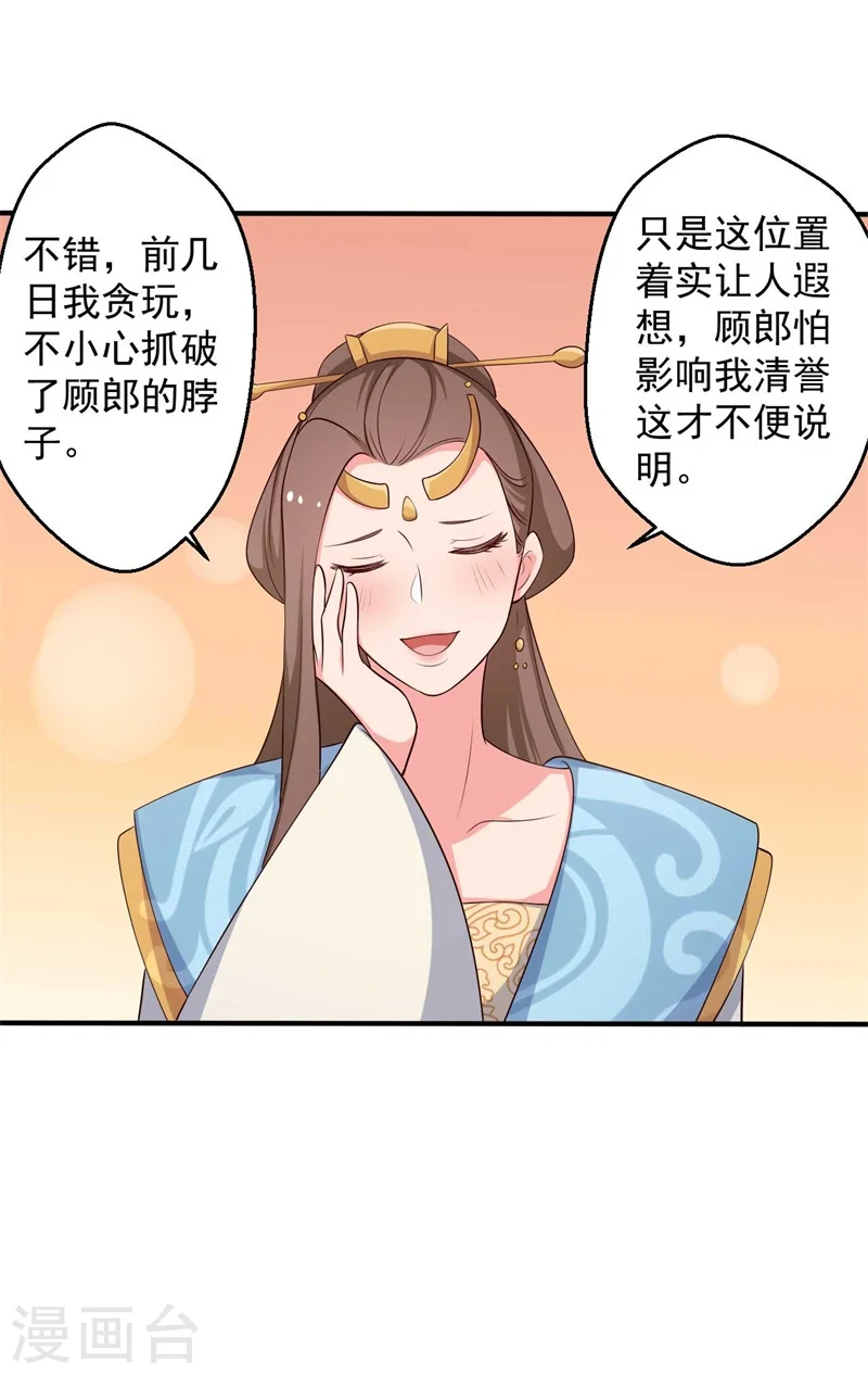 第34话 后悔没烧死我吗？ 第13页