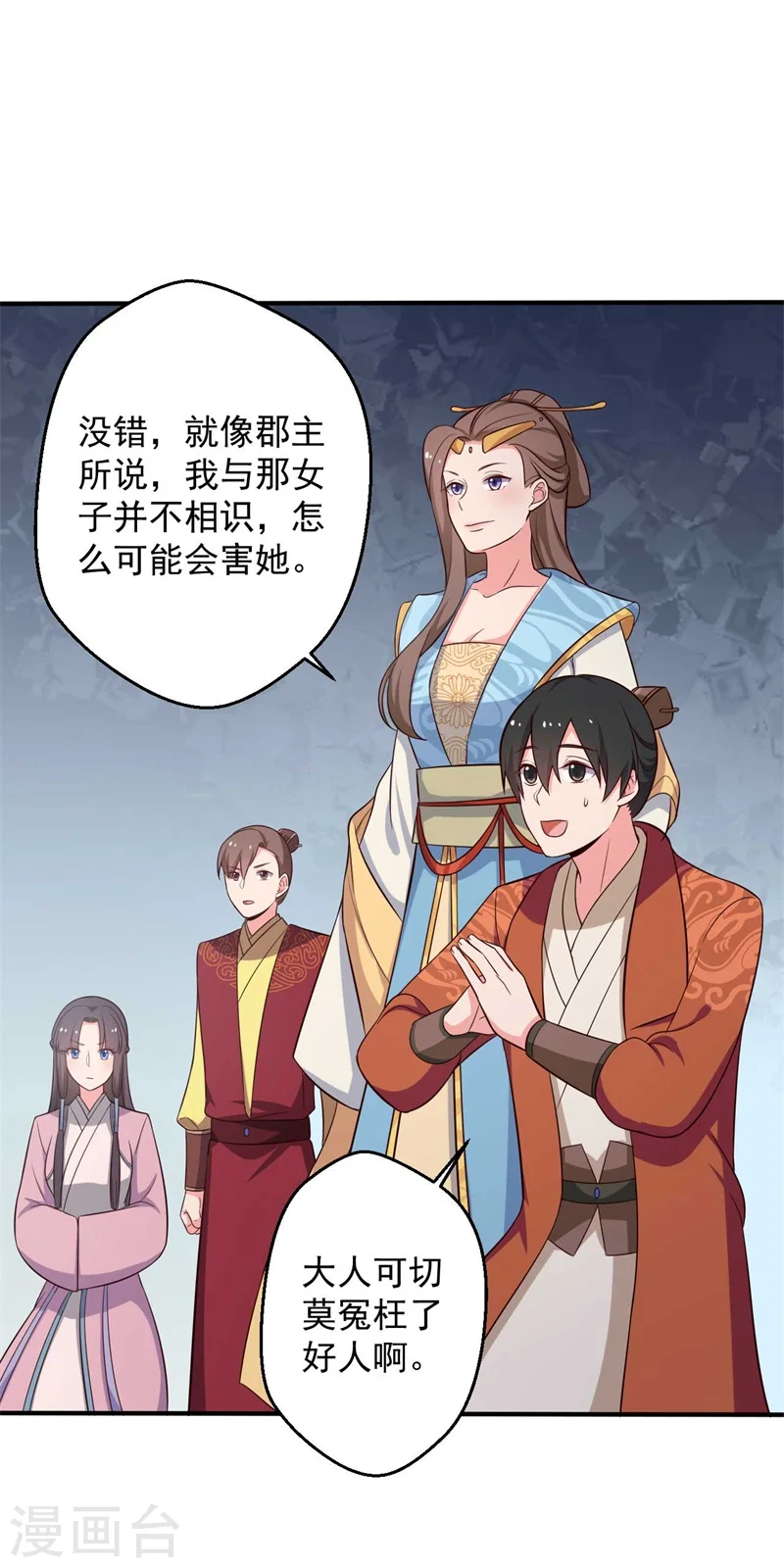 第34话 后悔没烧死我吗？ 第14页