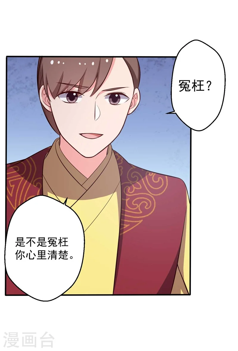 第34话 后悔没烧死我吗？ 第15页