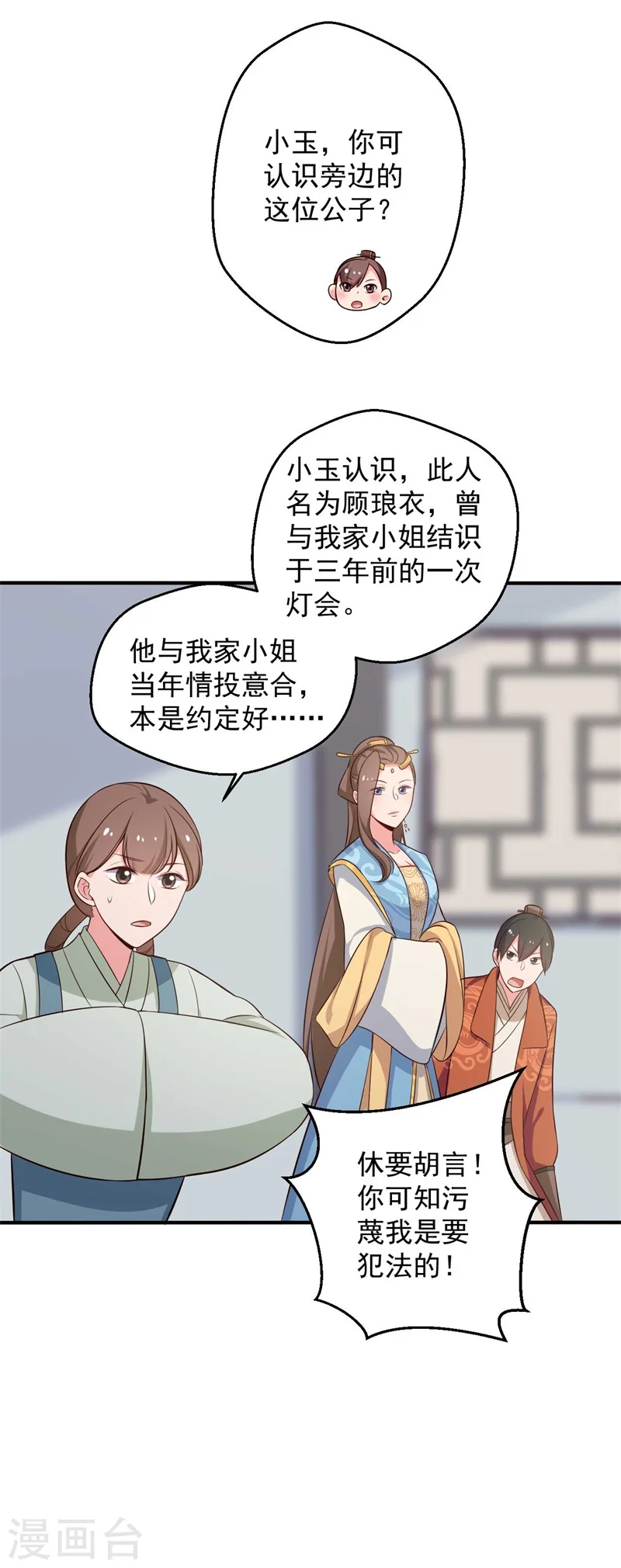 第34话 后悔没烧死我吗？ 第17页