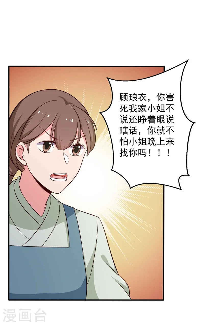 第34话 后悔没烧死我吗？ 第18页