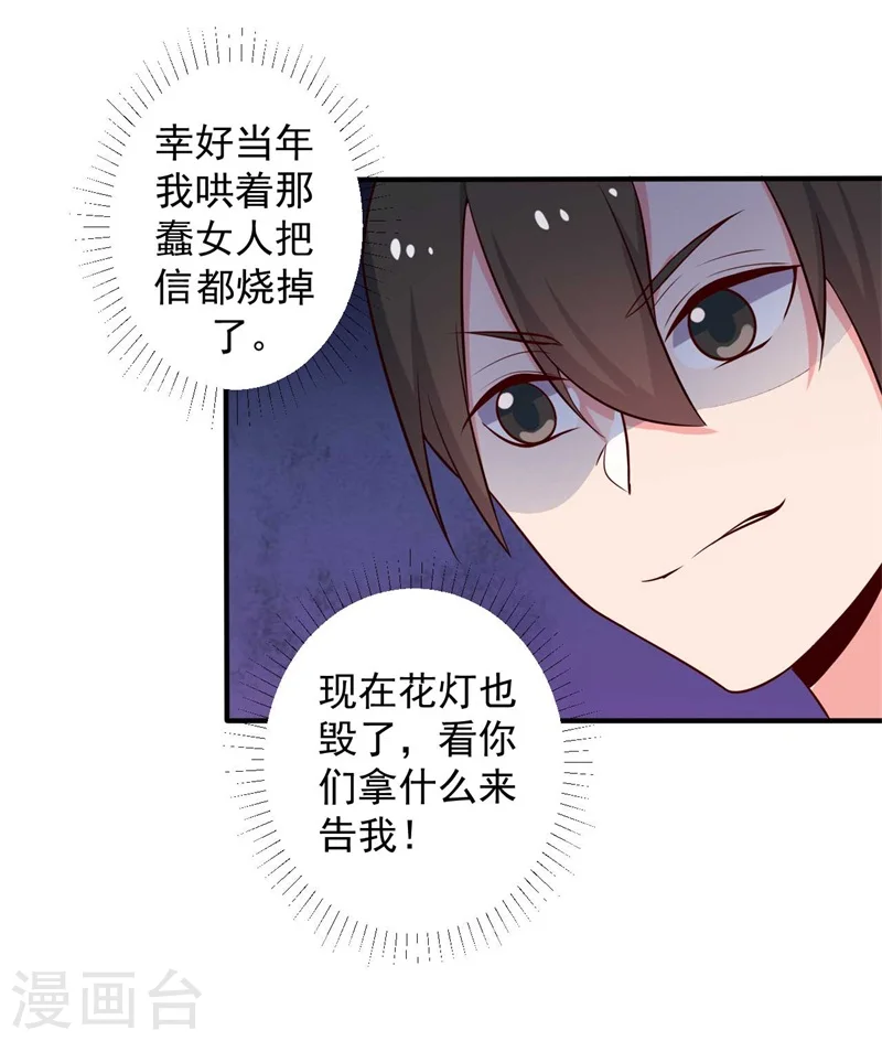 第34话 后悔没烧死我吗？ 第20页