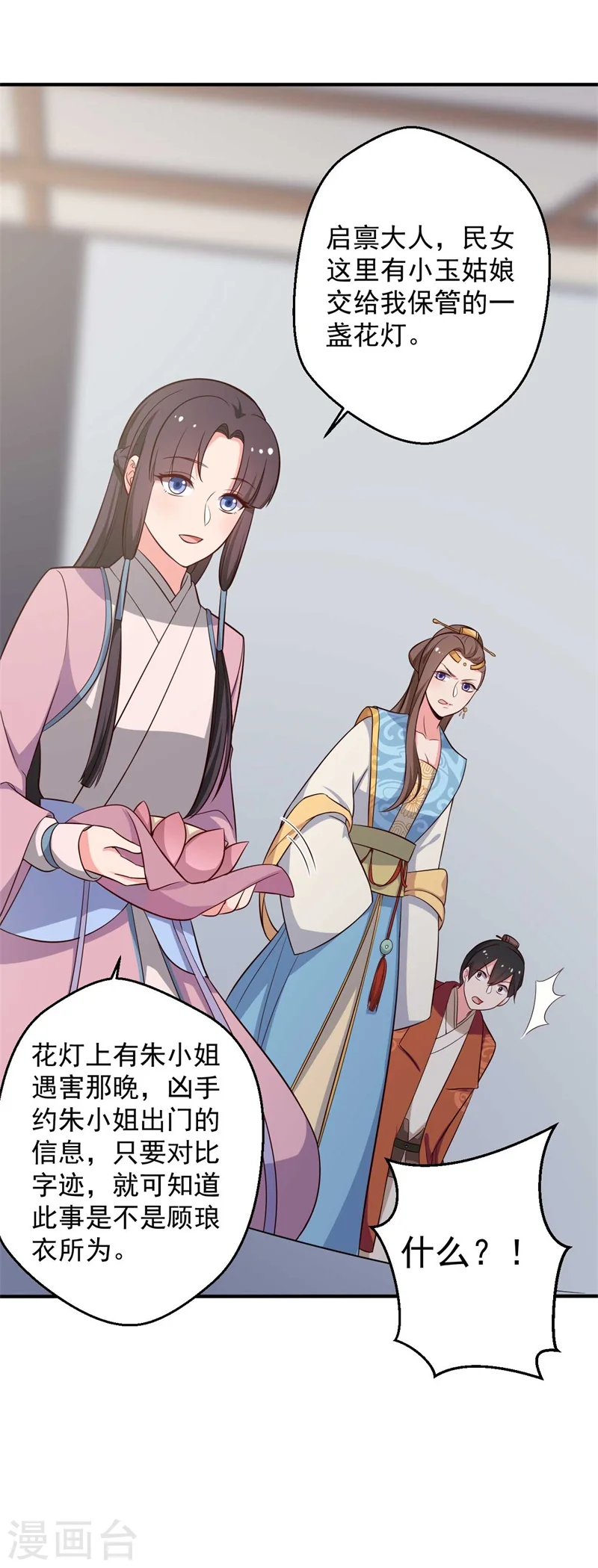 第34话 后悔没烧死我吗？ 第21页