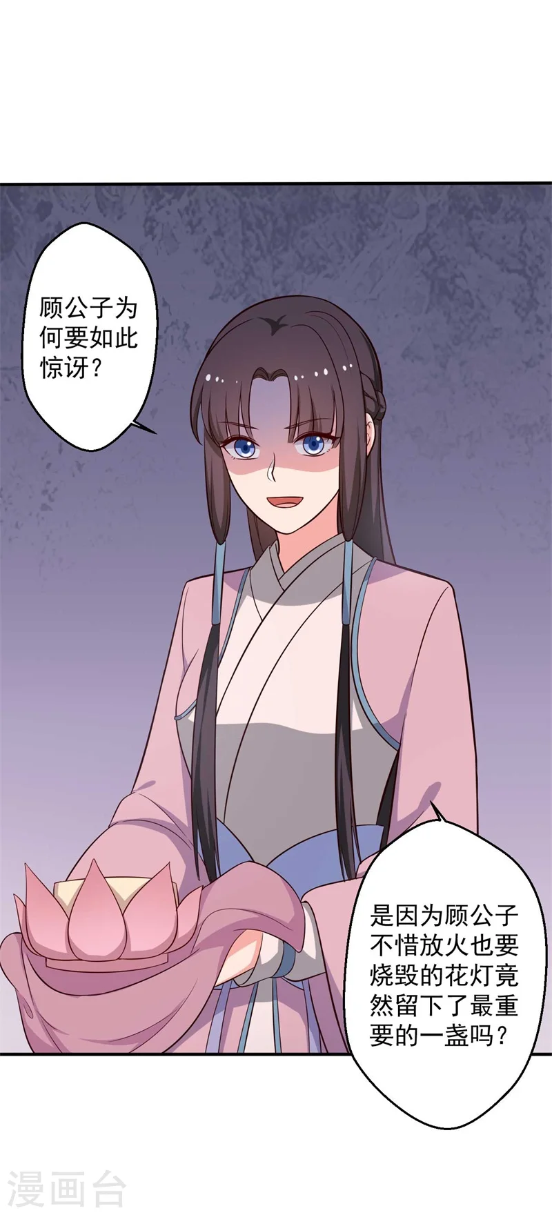第34话 后悔没烧死我吗？ 第22页