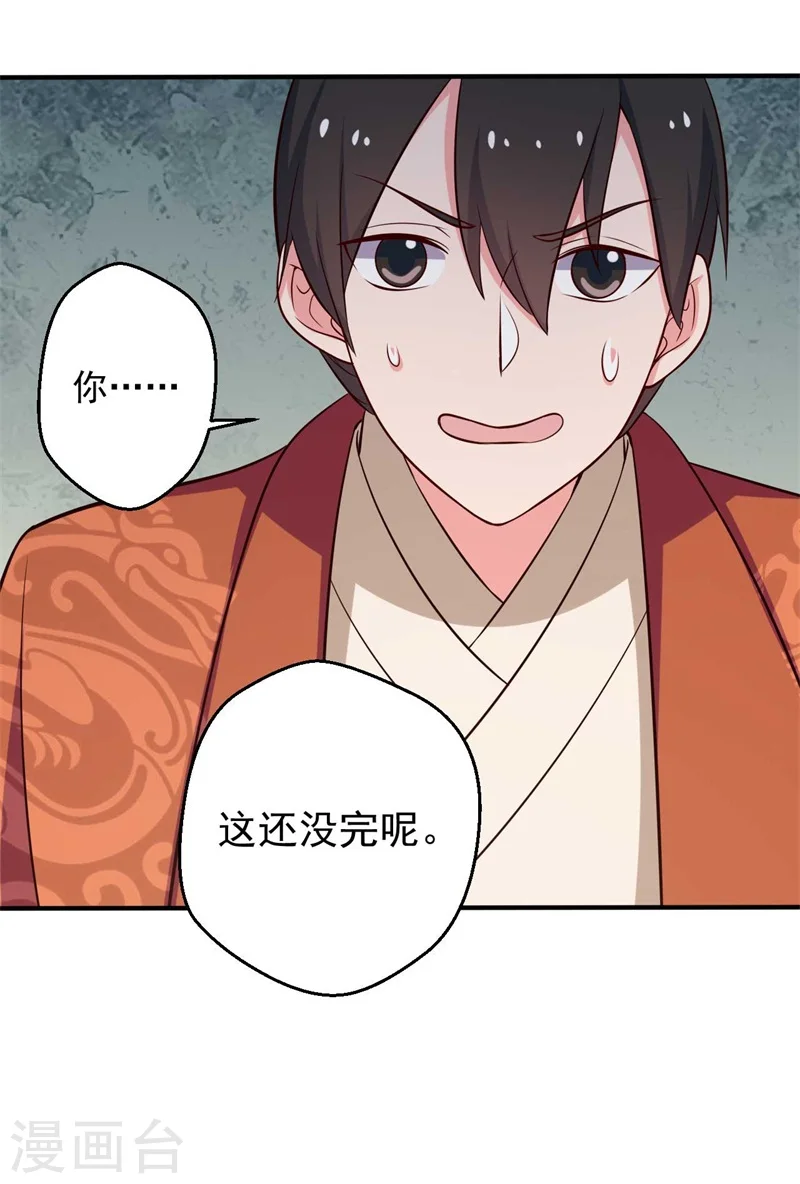 第34话 后悔没烧死我吗？ 第23页