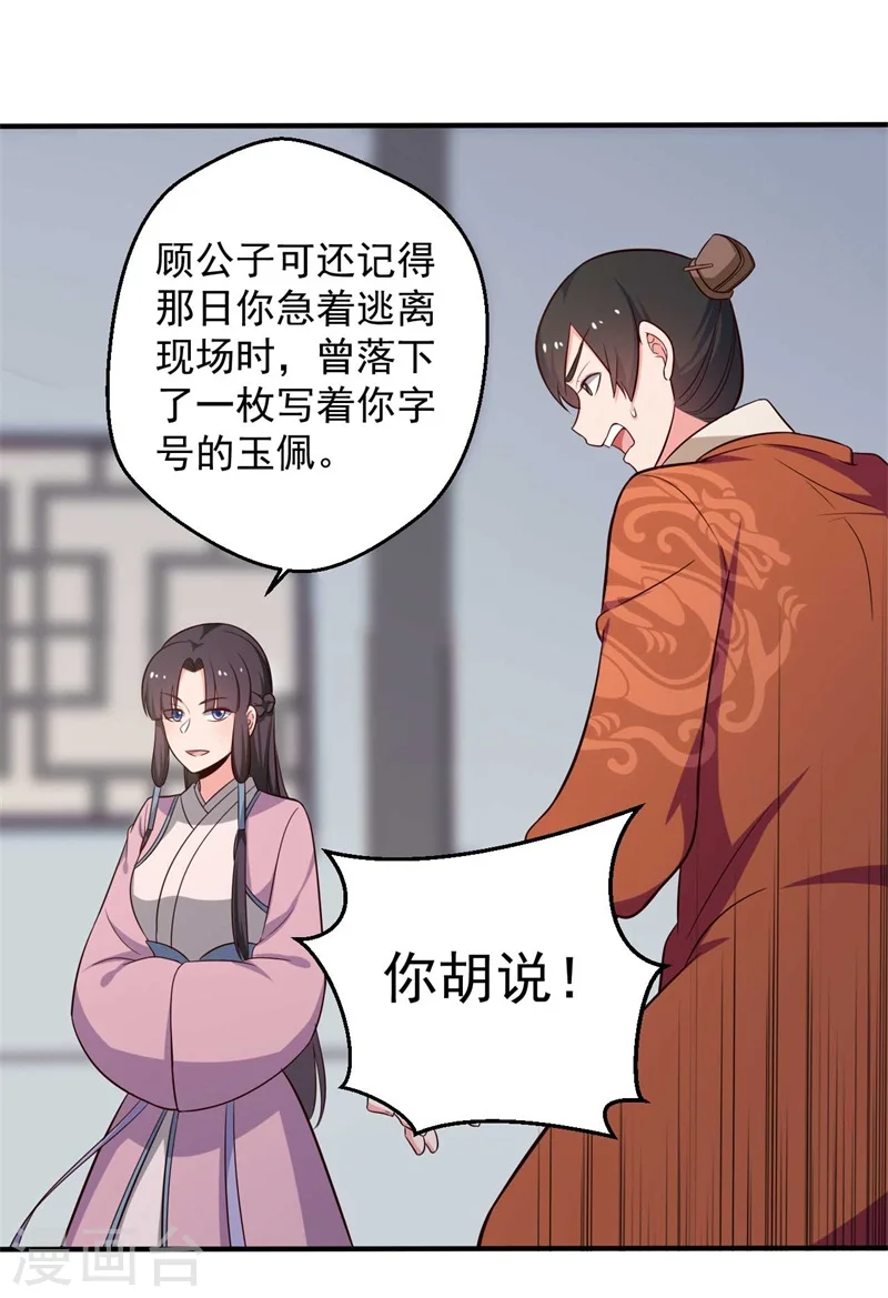 第34话 后悔没烧死我吗？ 第24页