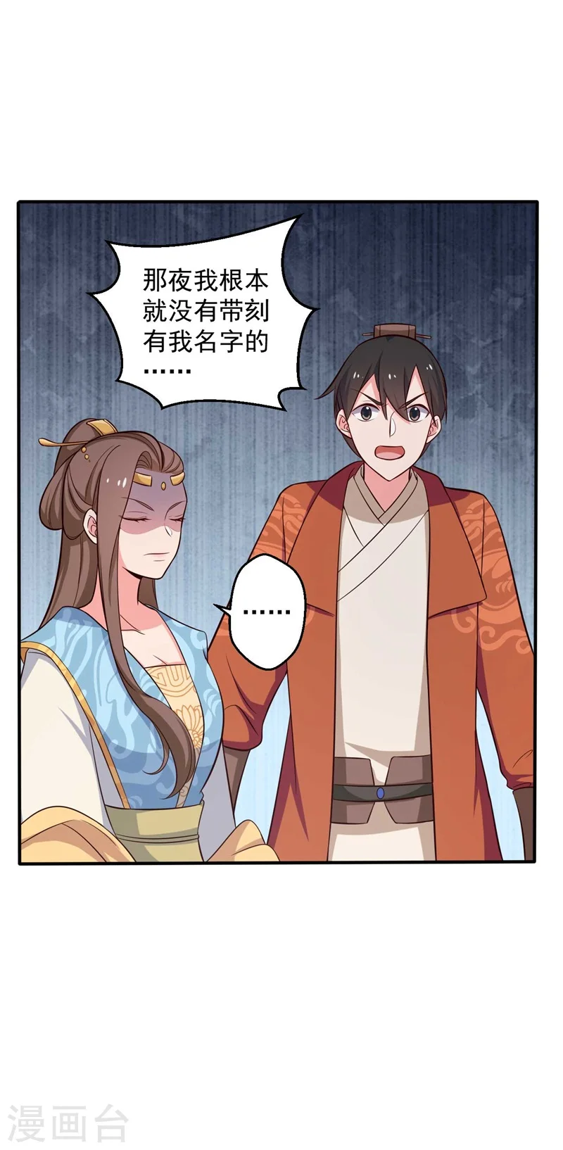 第34话 后悔没烧死我吗？ 第25页