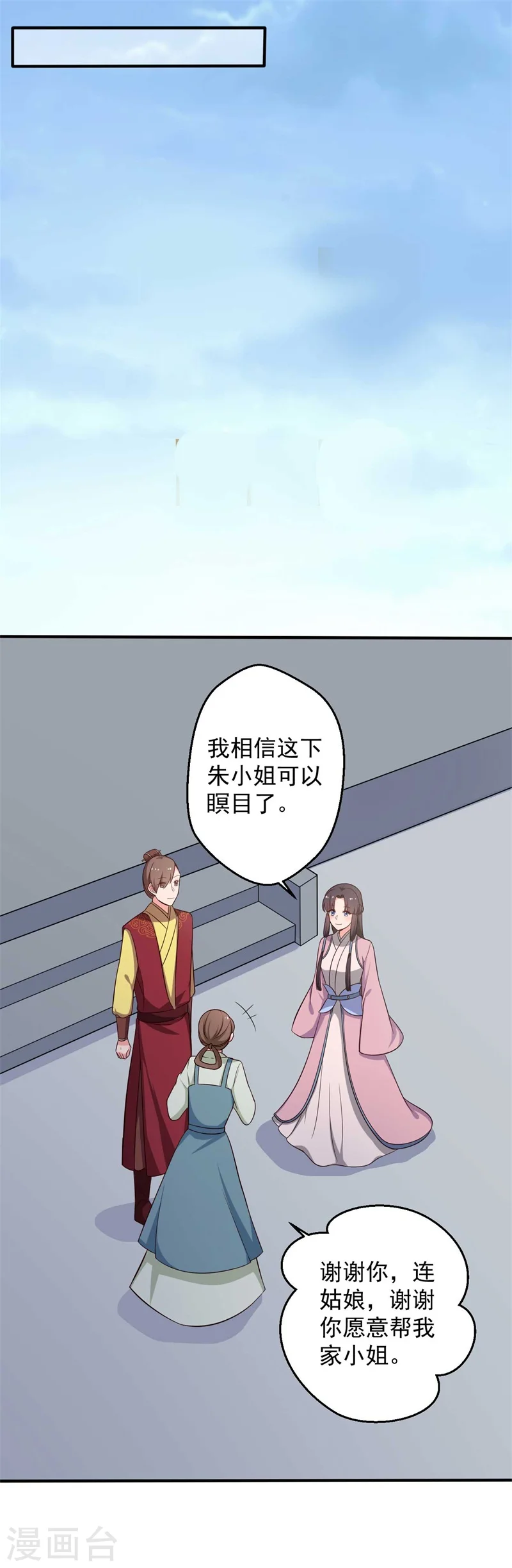 第34话 后悔没烧死我吗？ 第28页