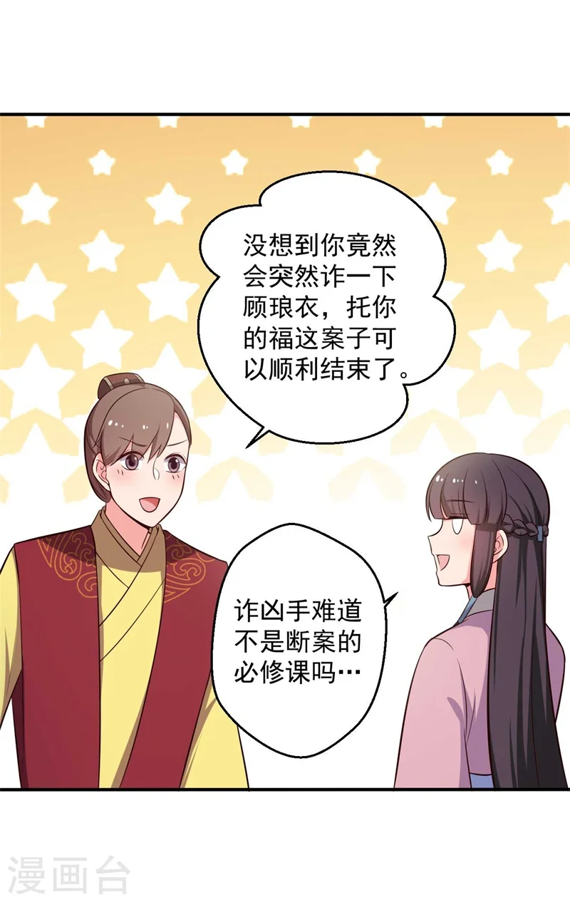 第34话 后悔没烧死我吗？ 第29页
