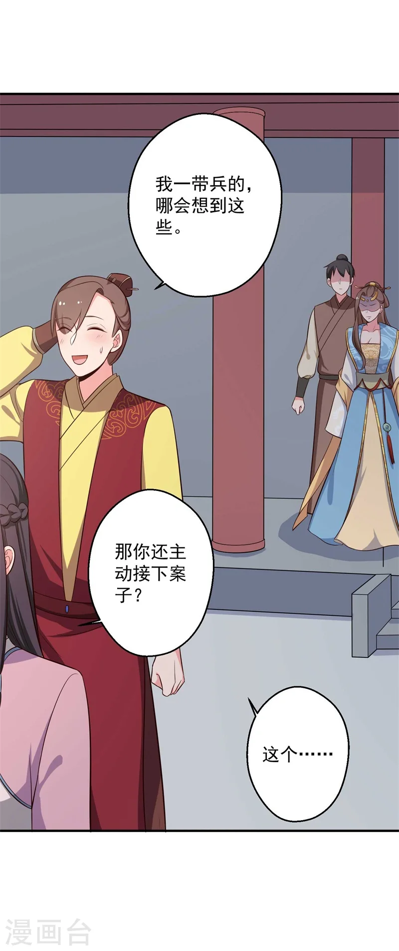 第34话 后悔没烧死我吗？ 第30页