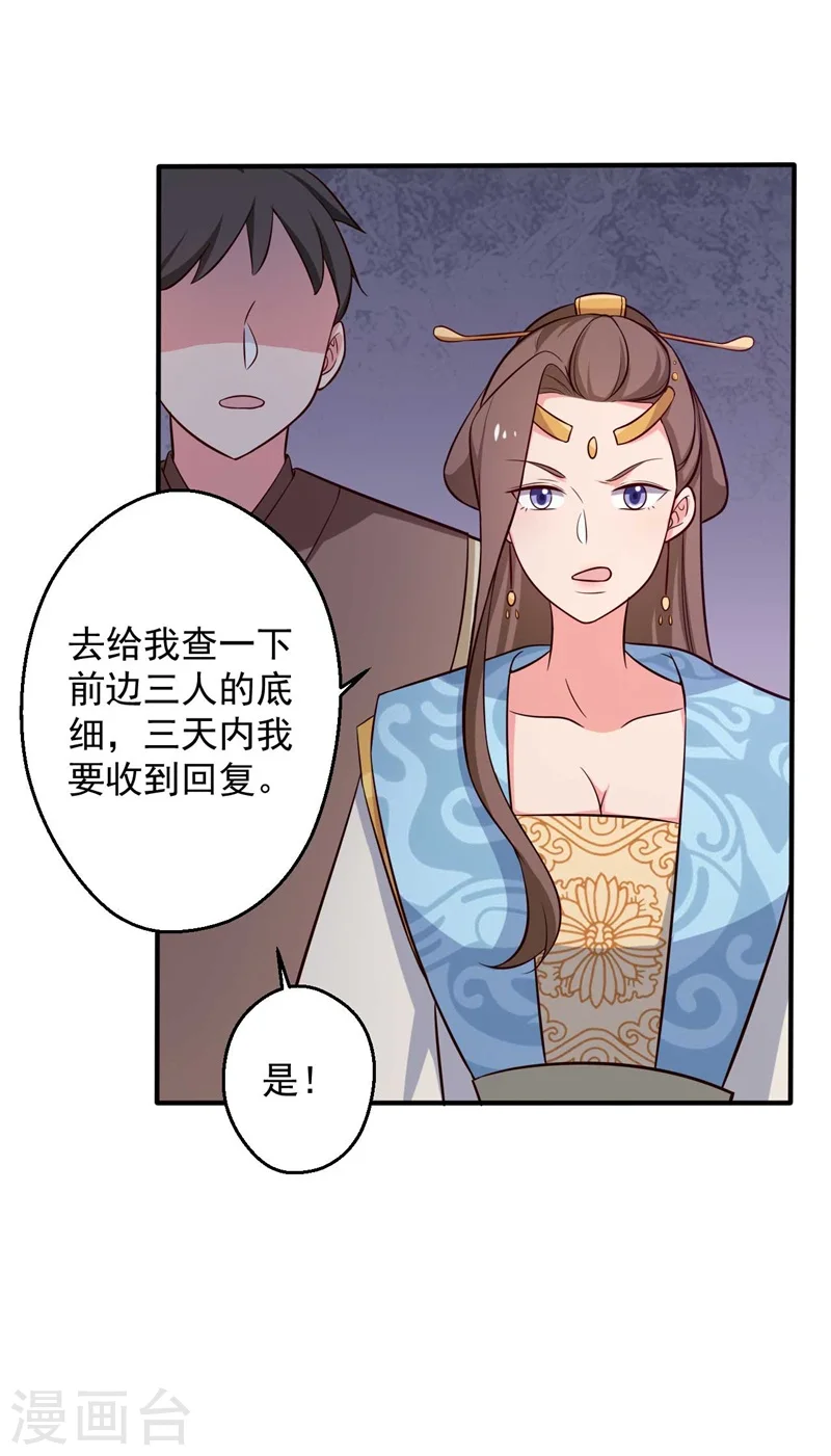 第34话 后悔没烧死我吗？ 第31页