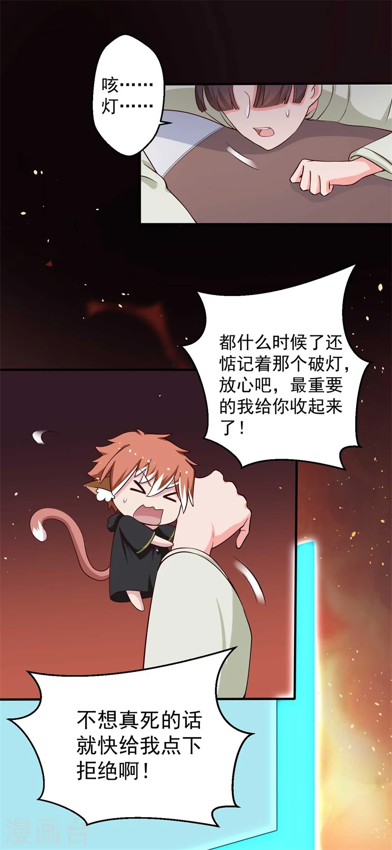 第33话 告状吧 第4页
