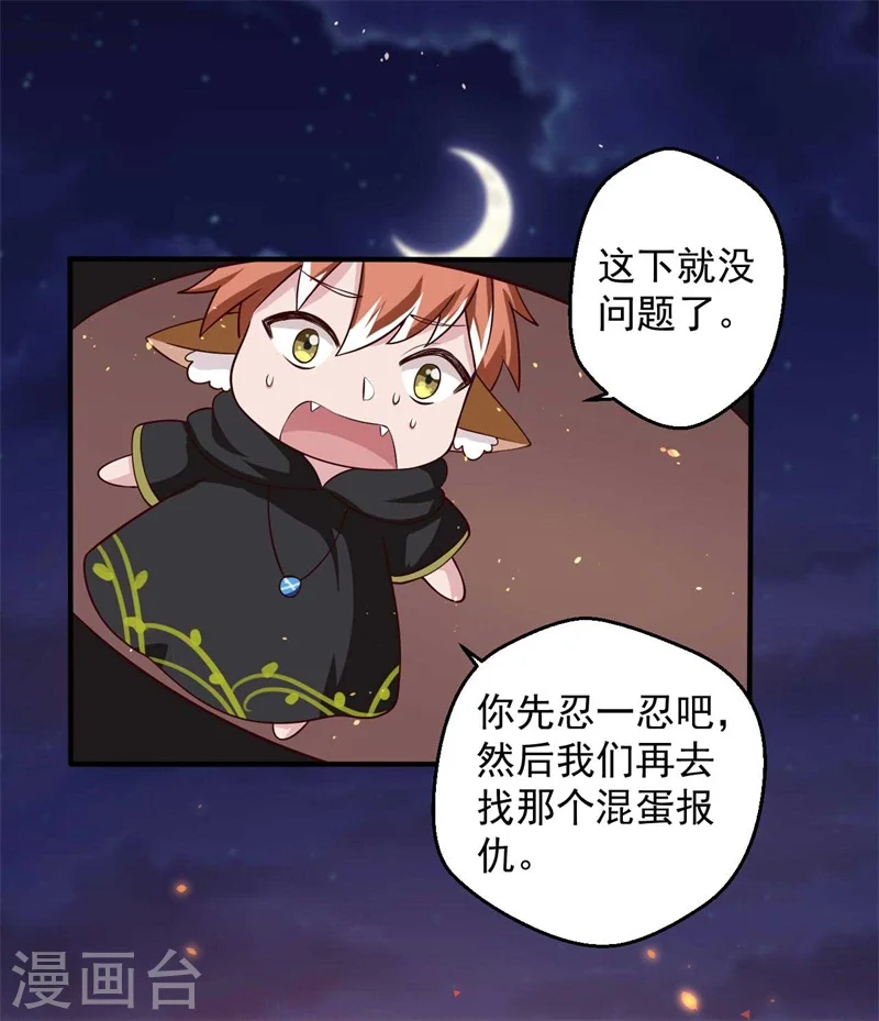 第33话 告状吧 第6页