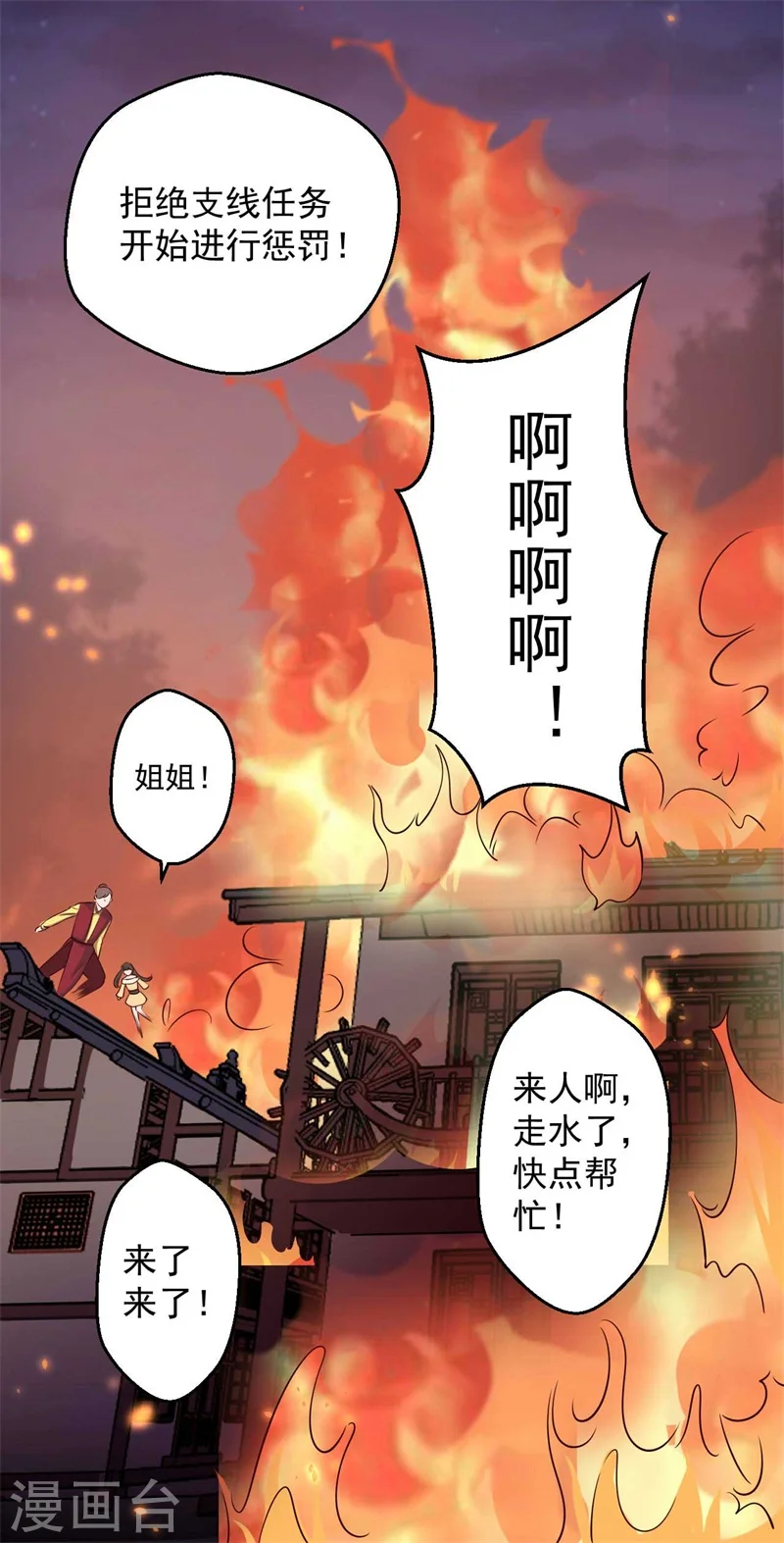 第33话 告状吧 第7页