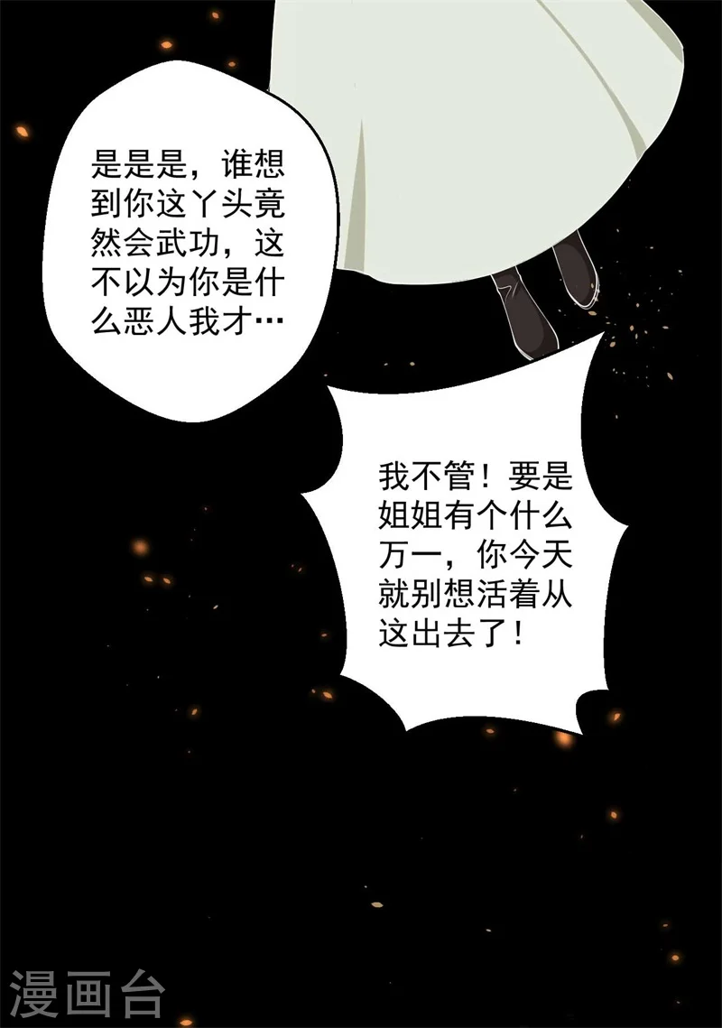 第33话 告状吧 第9页