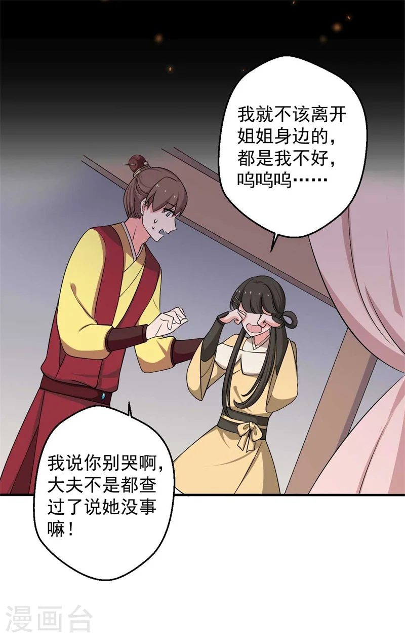 第33话 告状吧 第10页