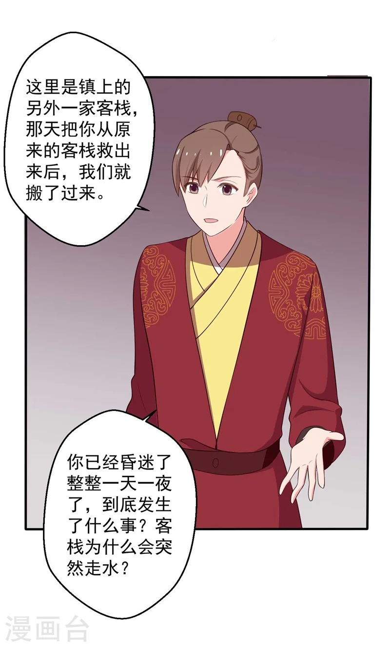 第33话 告状吧 第13页