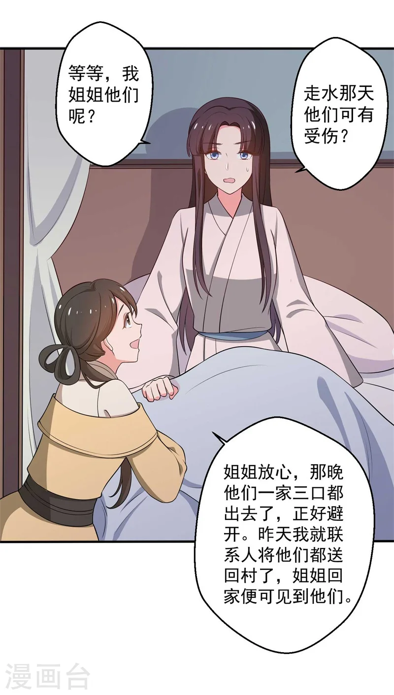 第33话 告状吧 第14页