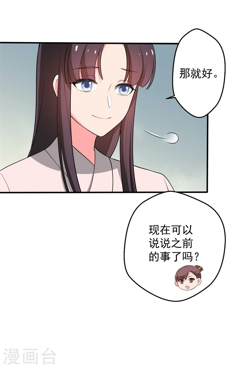 第33话 告状吧 第15页