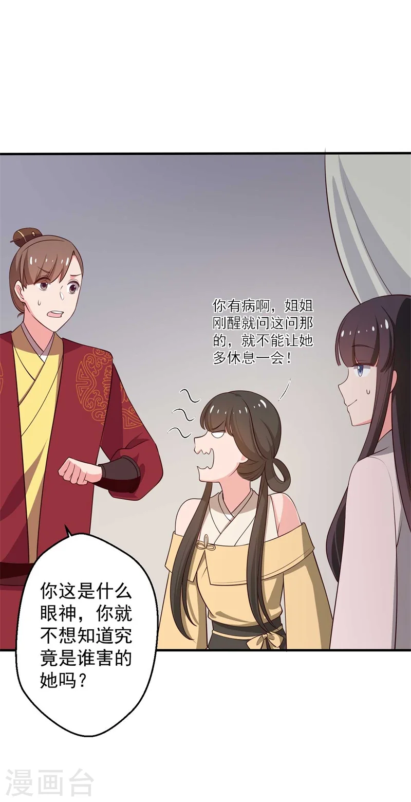 第33话 告状吧 第16页