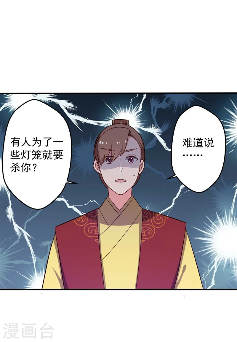 第33话 告状吧 第20页