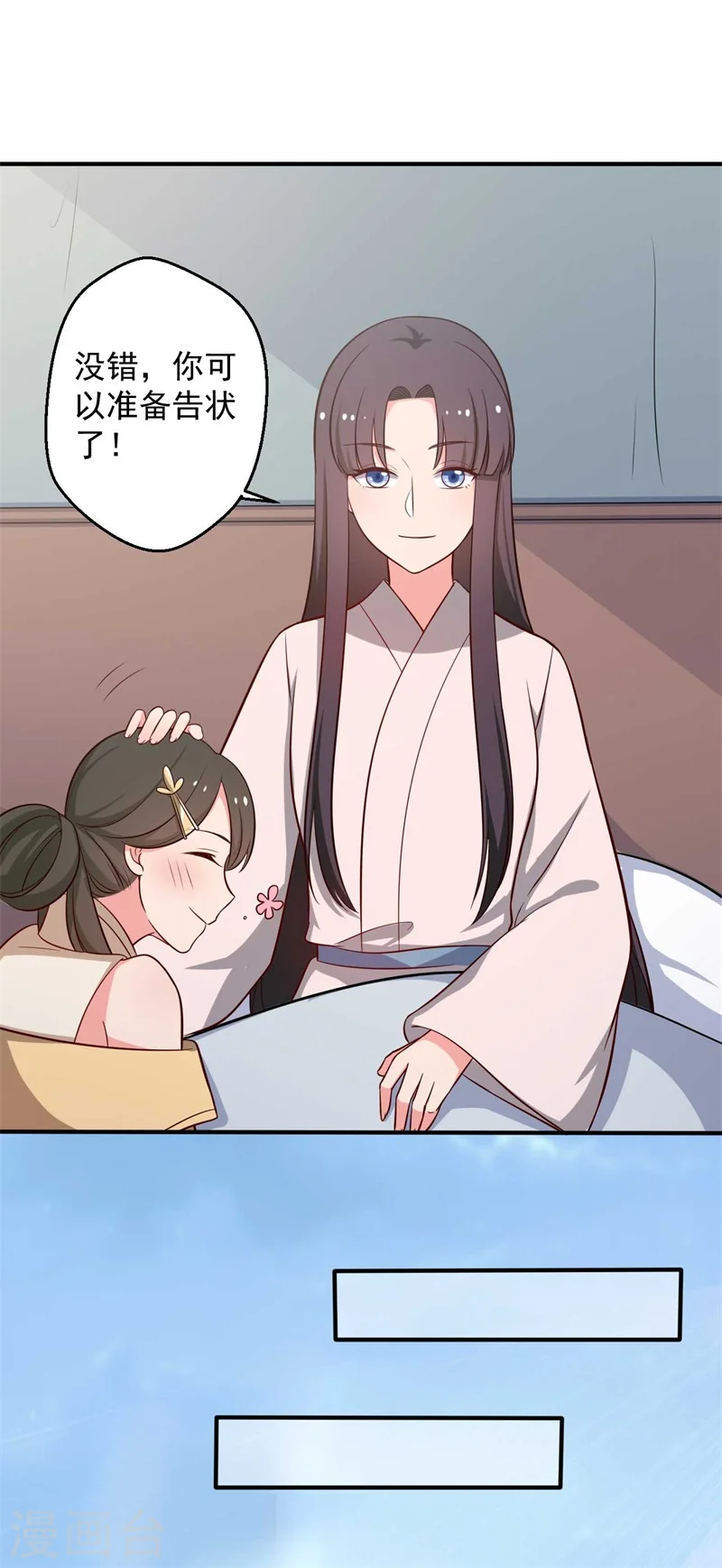 第33话 告状吧 第21页