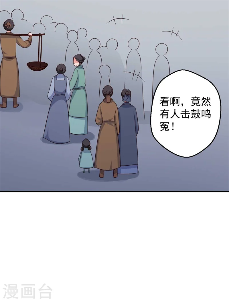 第33话 告状吧 第23页