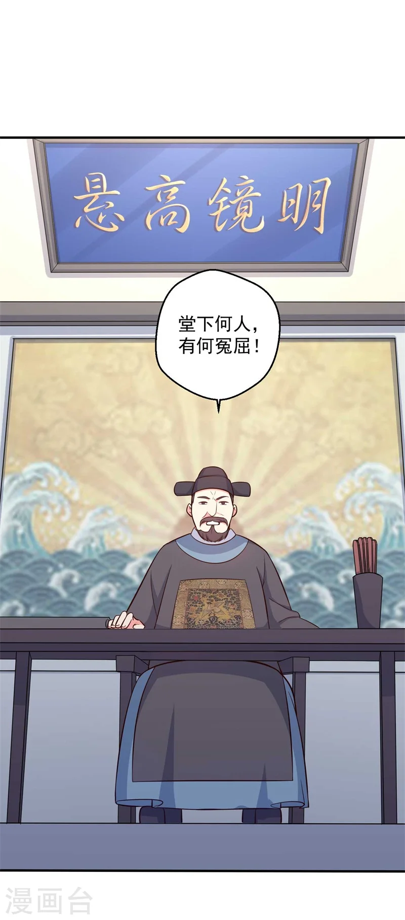 第33话 告状吧 第24页