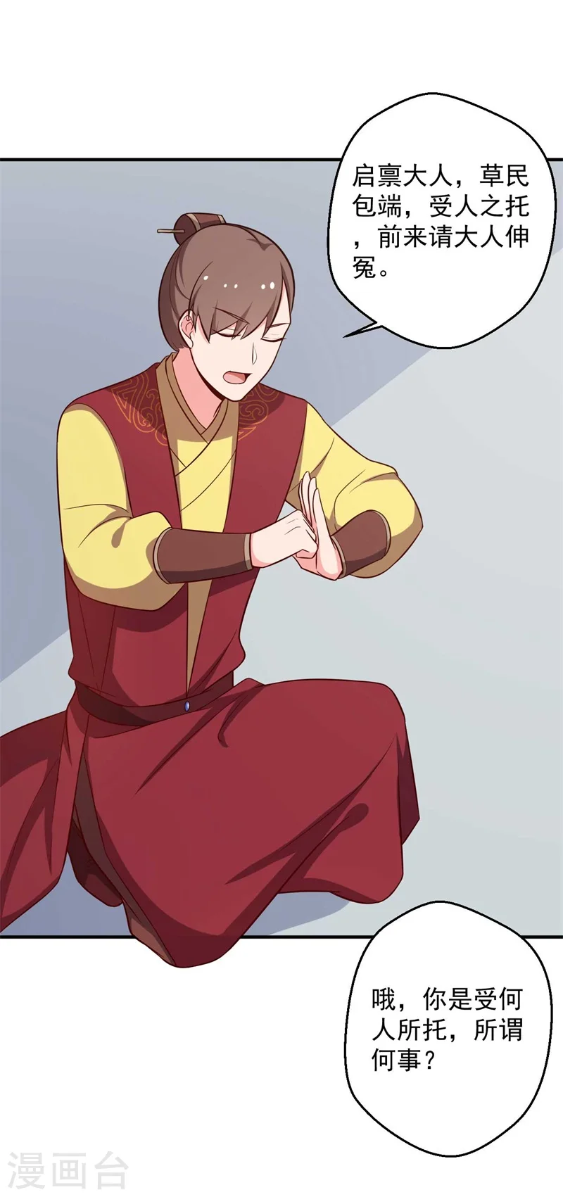 第33话 告状吧 第25页
