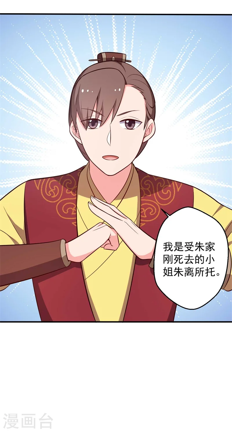 第33话 告状吧 第26页