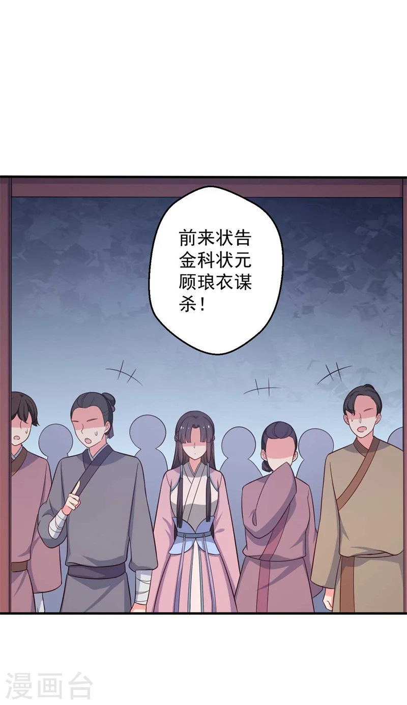 第33话 告状吧 第27页