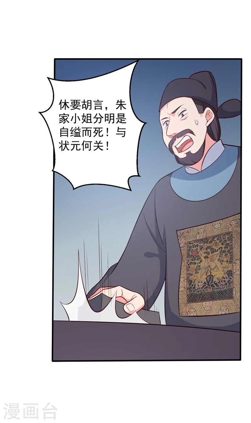 第33话 告状吧 第28页
