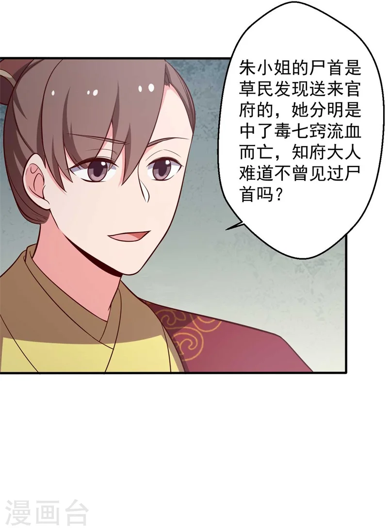 第33话 告状吧 第29页