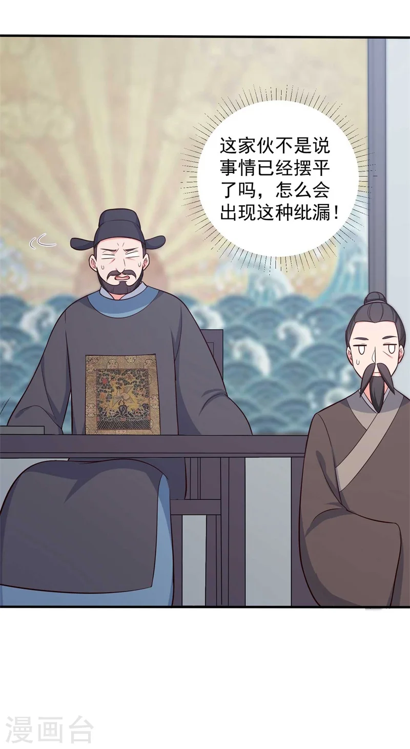 第33话 告状吧 第30页