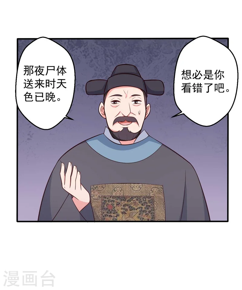 第33话 告状吧 第31页