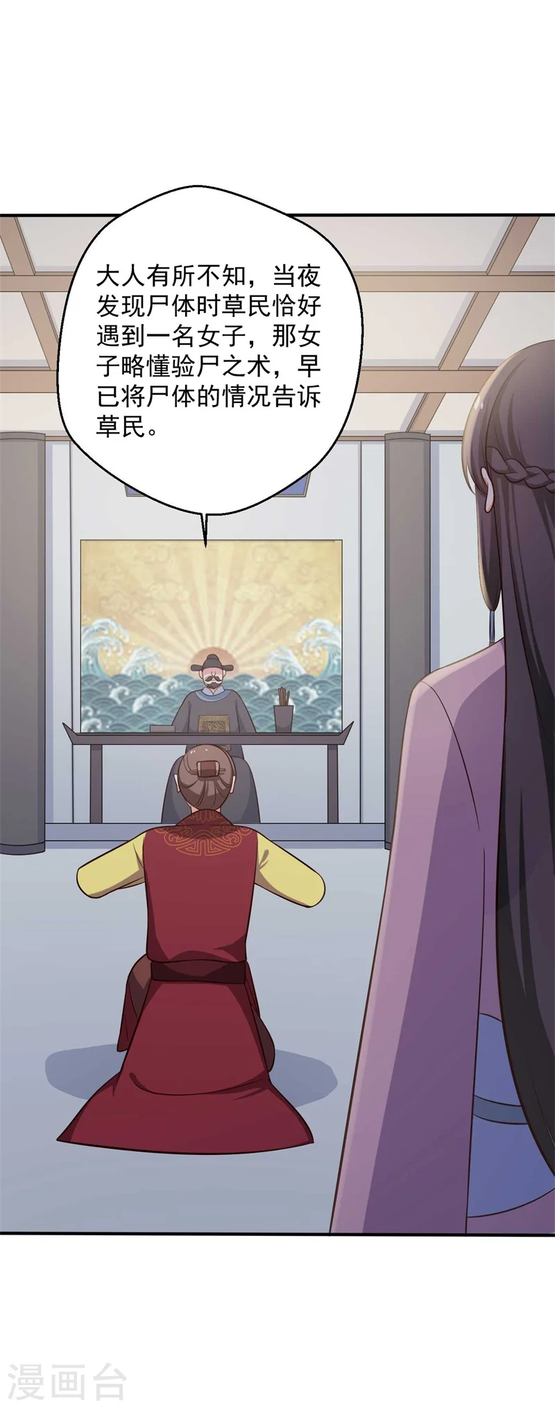 第33话 告状吧 第32页