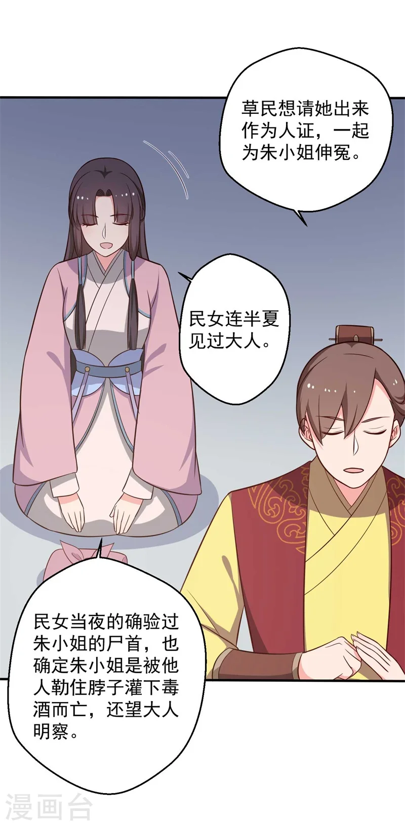 第33话 告状吧 第33页