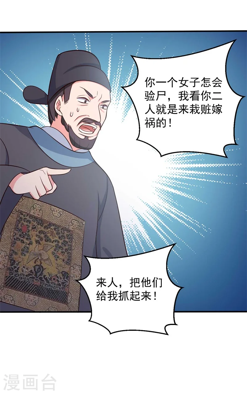 第33话 告状吧 第34页