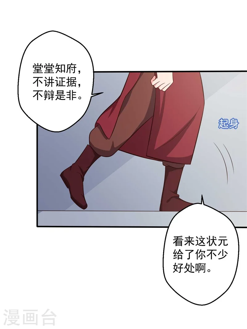 第33话 告状吧 第35页