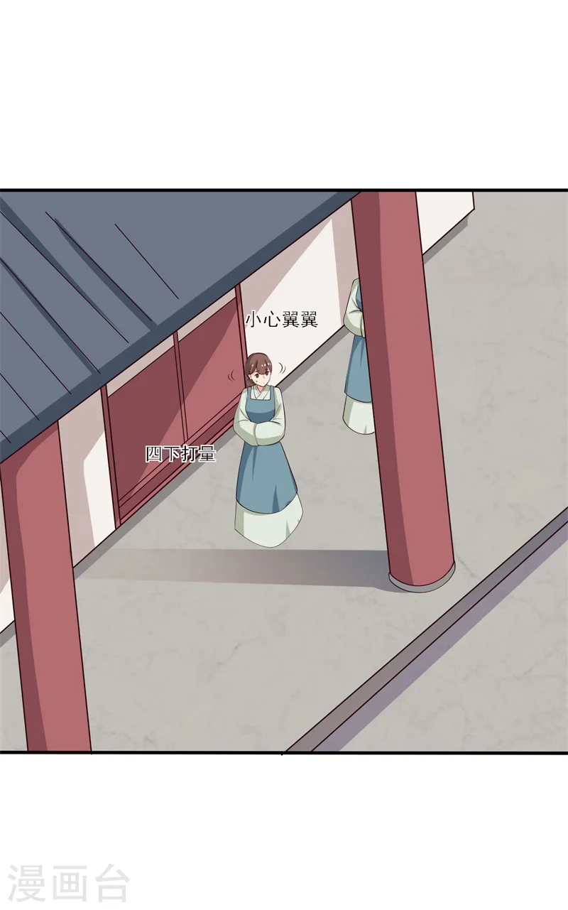 第32话 娘子有危险？！ 第2页