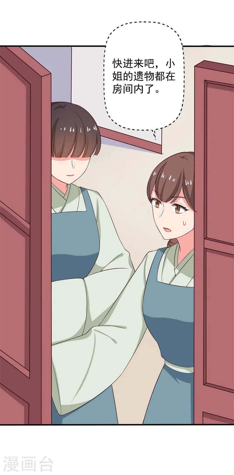 第32话 娘子有危险？！ 第3页