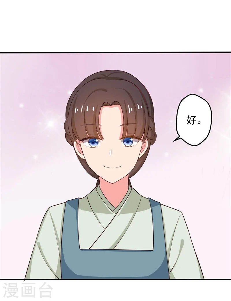 第32话 娘子有危险？！ 第4页
