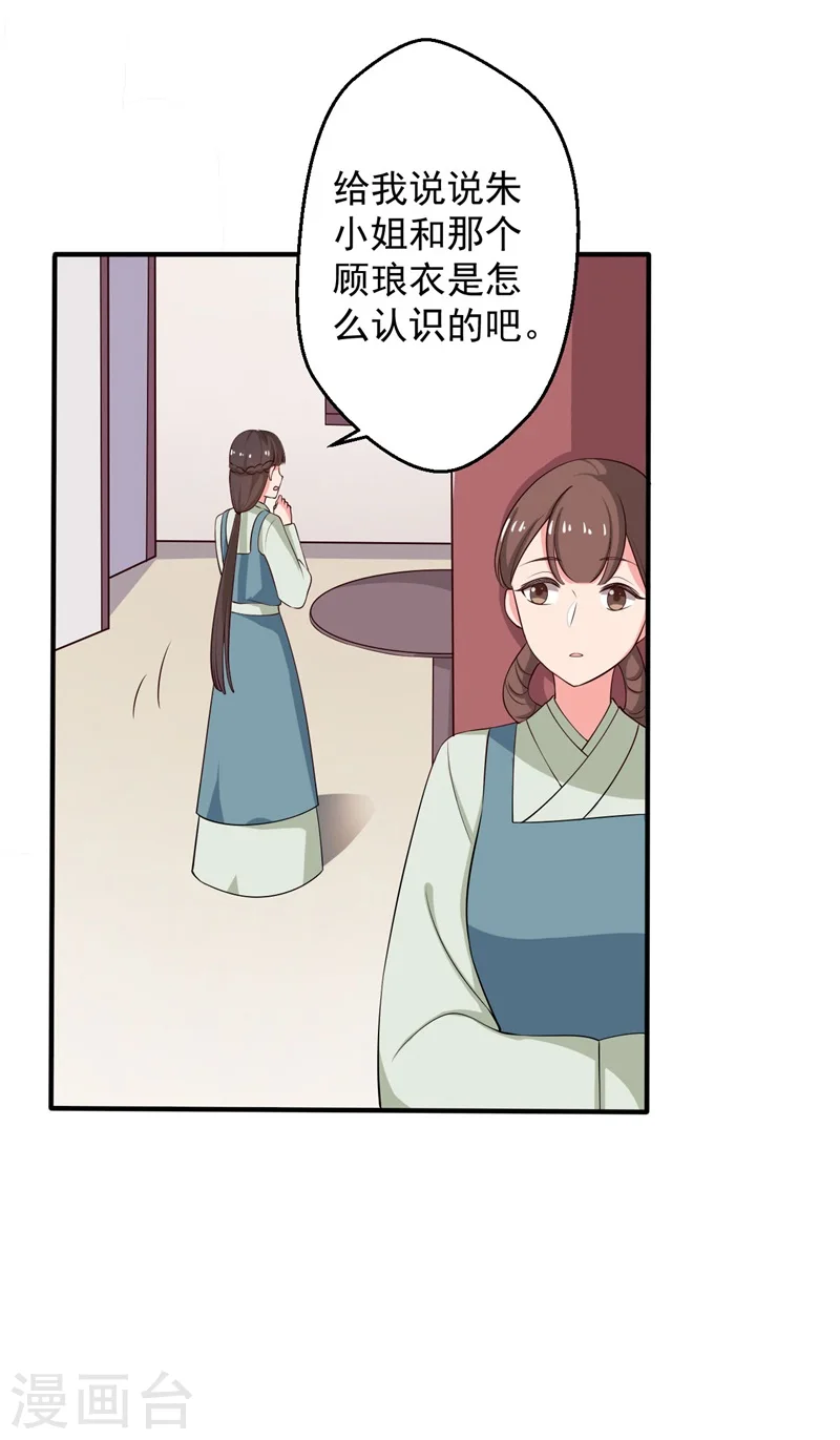 第32话 娘子有危险？！ 第5页
