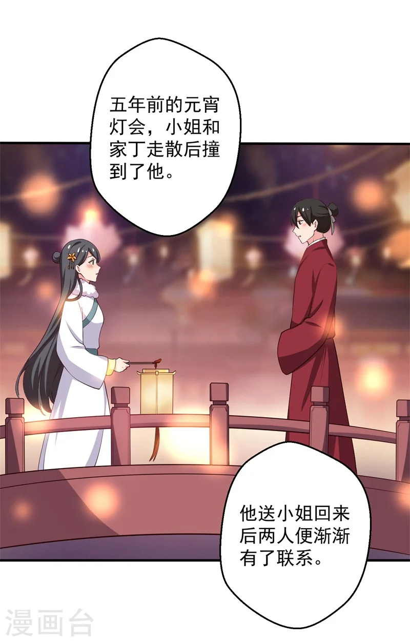 第32话 娘子有危险？！ 第6页