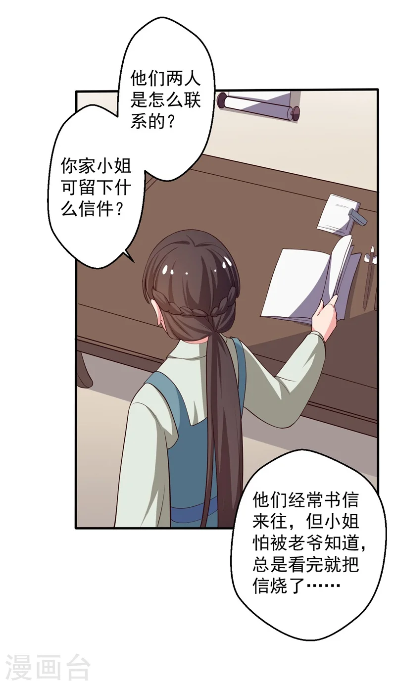 第32话 娘子有危险？！ 第7页