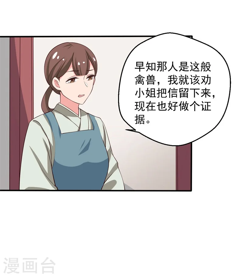 第32话 娘子有危险？！ 第8页