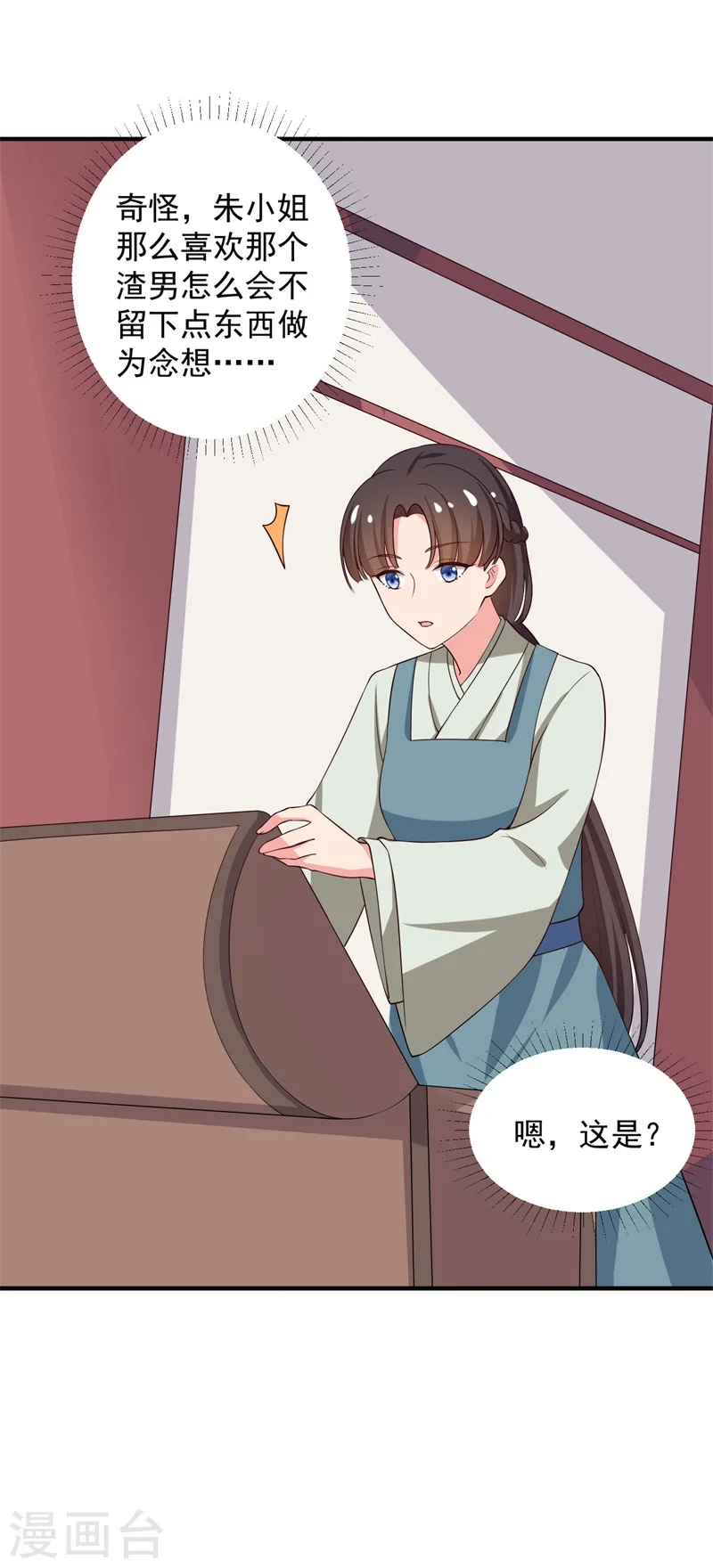第32话 娘子有危险？！ 第9页