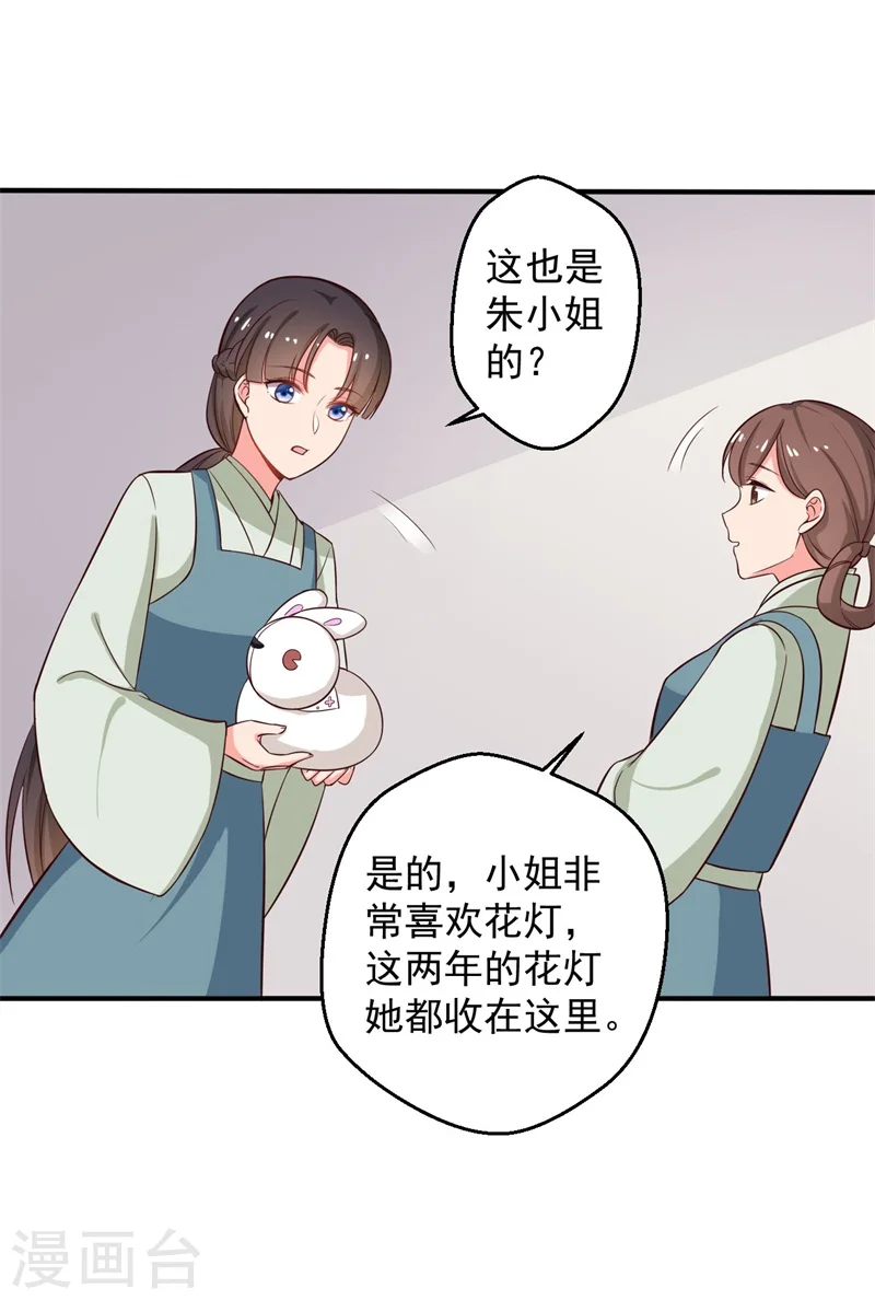 第32话 娘子有危险？！ 第10页