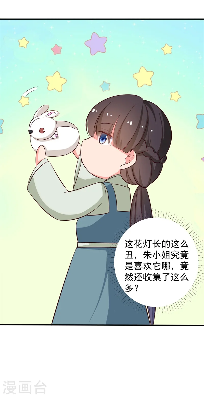 第32话 娘子有危险？！ 第11页