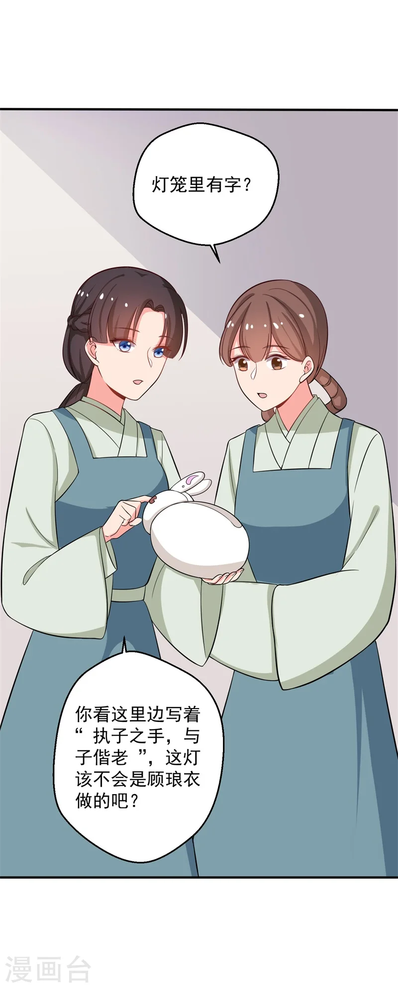 第32话 娘子有危险？！ 第13页